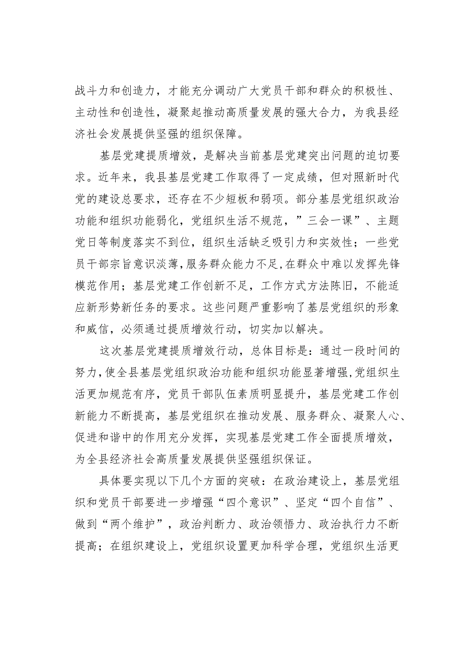 某某县组织部长在基层党建提质增效行动动员会上的讲话.docx_第2页