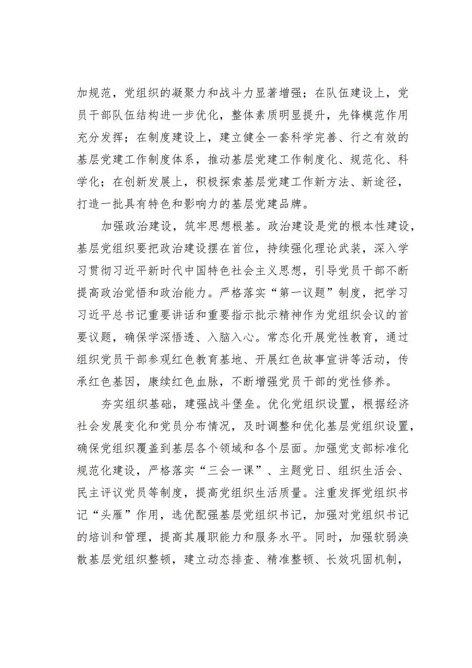 某某县组织部长在基层党建提质增效行动动员会上的讲话.docx_第3页