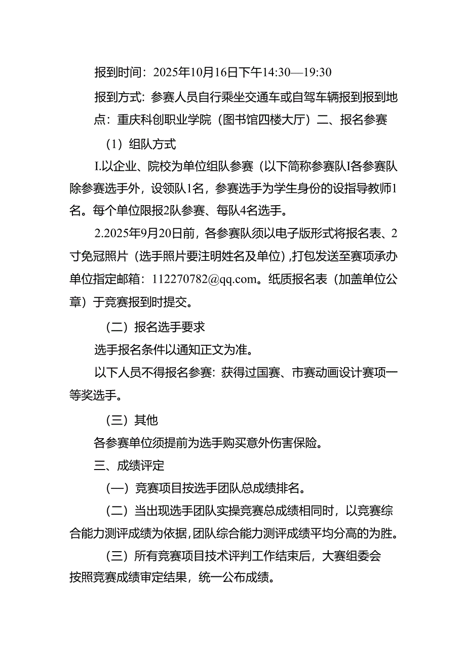 重庆市第四届工业设计职业技能竞赛-动画制作员赛项实施方案.docx_第2页