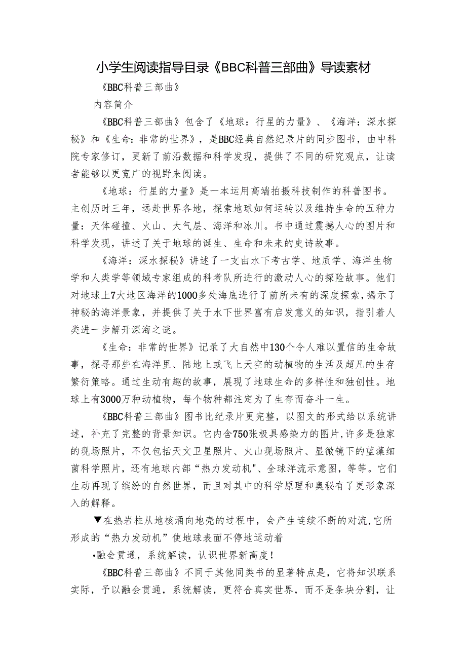 小学生阅读指导目录《BBC科普三部曲》导读素材.docx_第1页