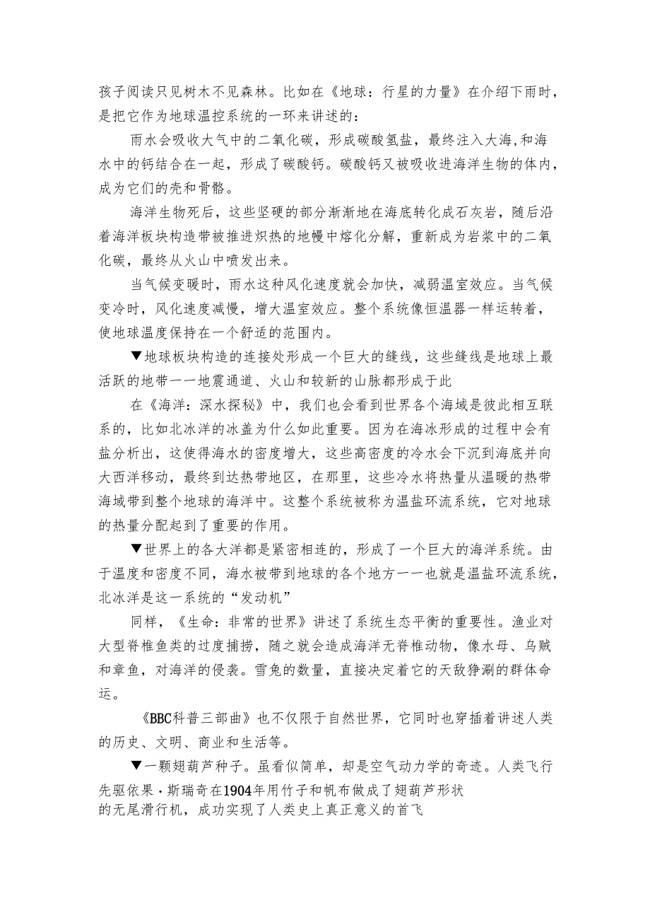 小学生阅读指导目录《BBC科普三部曲》导读素材.docx_第2页