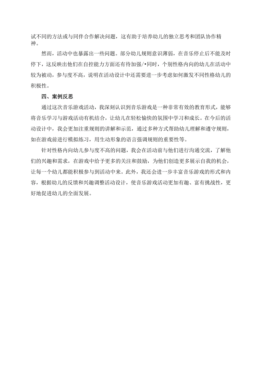 幼儿园大班案例-音乐游戏：听音乐找宝藏.docx_第2页