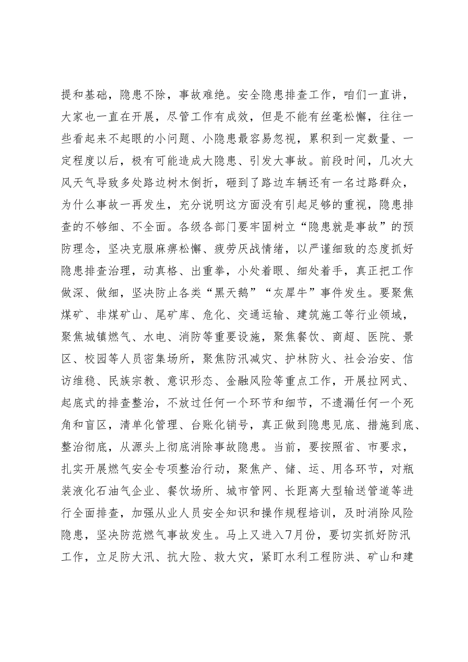 县委常委会（扩大）会议暨县委防风险保安全专题会讲话提纲.docx_第2页