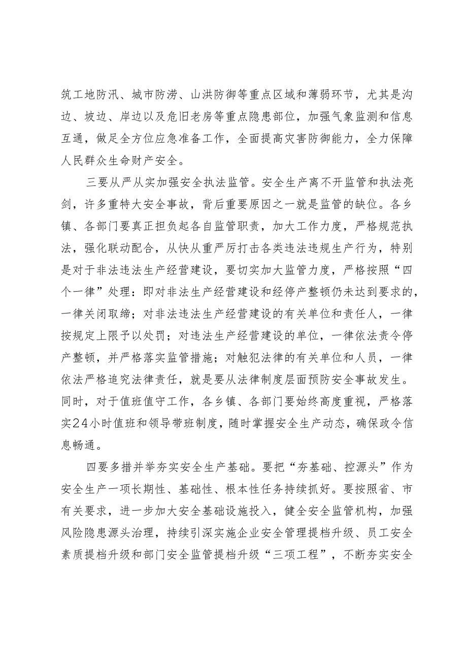 县委常委会（扩大）会议暨县委防风险保安全专题会讲话提纲.docx_第3页