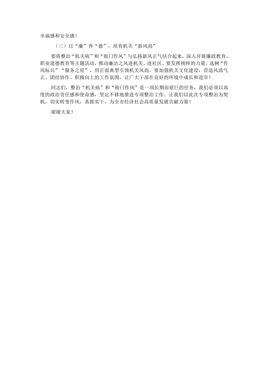 在“机关病”和“衙门作风”专项整治工作动员部署讲话.docx_第3页