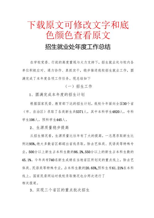 招生就业处工作总结.docx