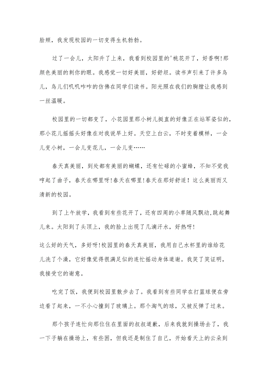 写景校园作文(5篇).docx_第3页