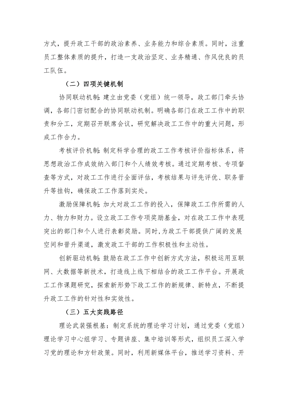 打造“三四五”大政工工作体系.docx_第2页