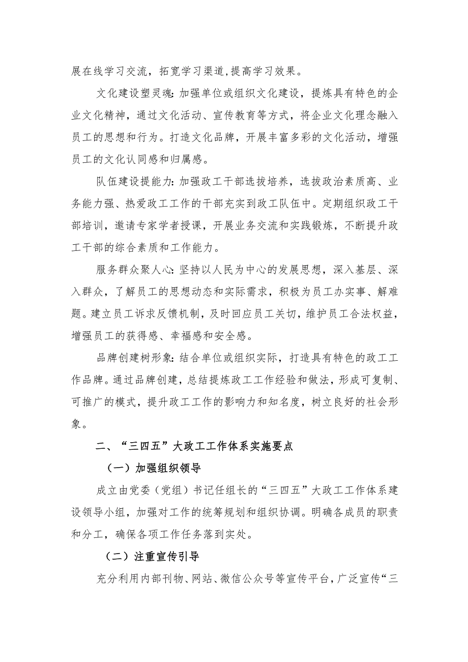 打造“三四五”大政工工作体系.docx_第3页