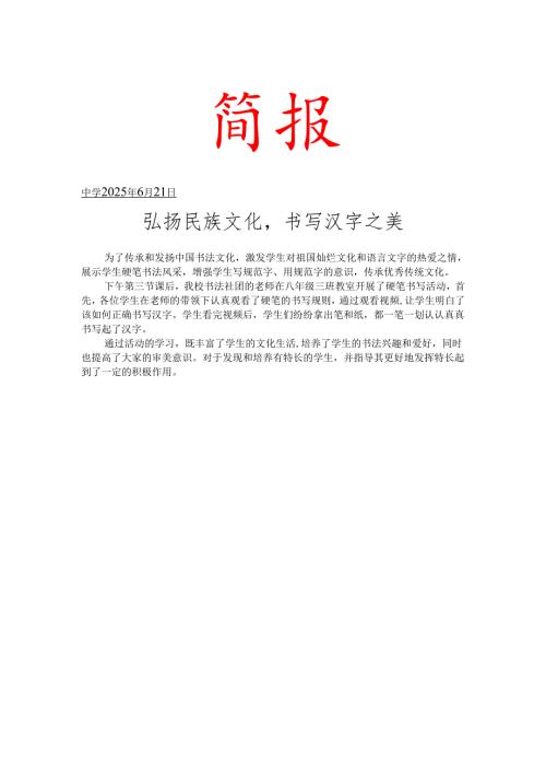 学校书法社团活动工作简报.docx