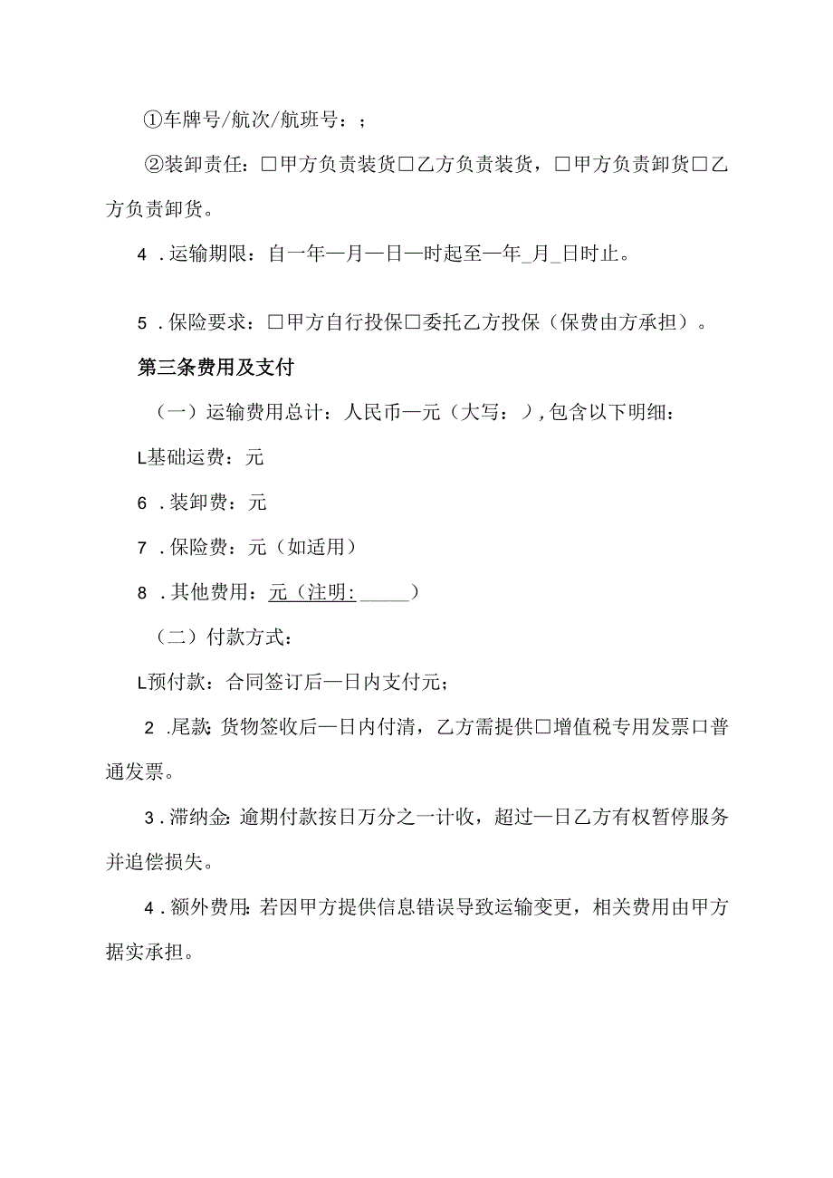 物流运税合同范文简单版.docx_第2页
