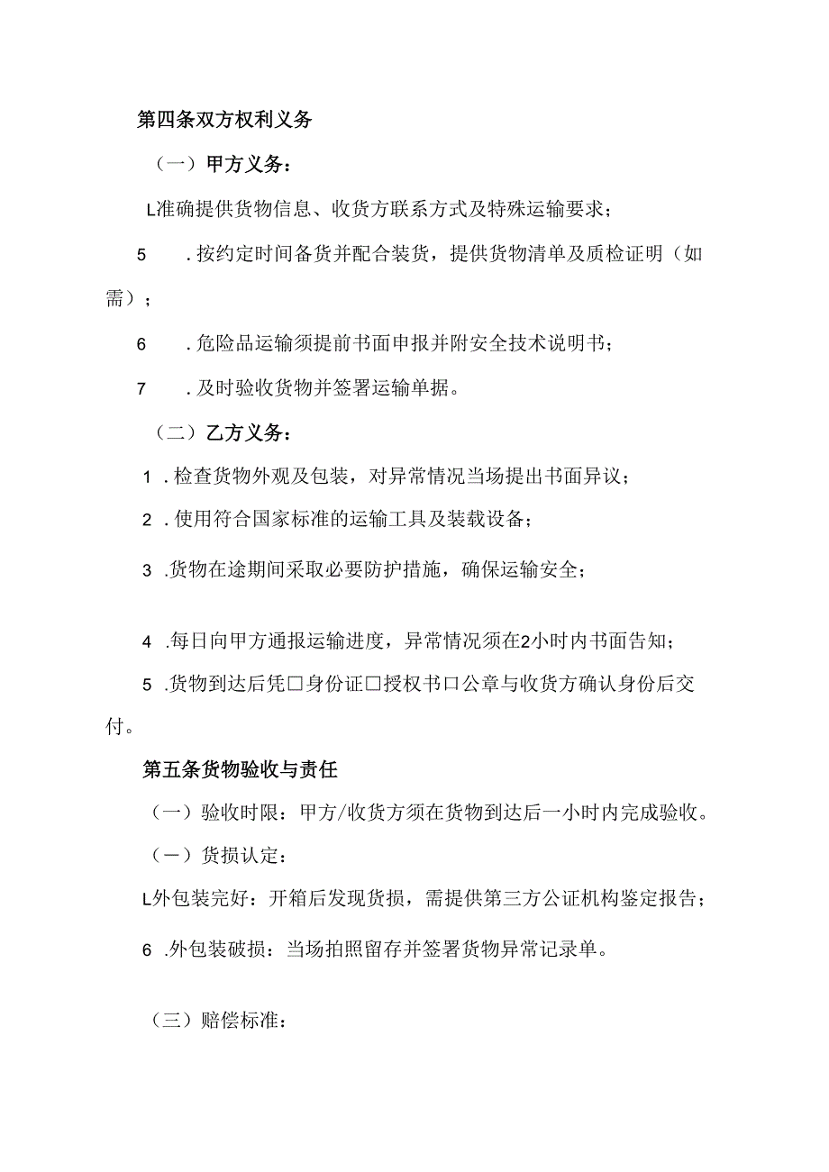 物流运税合同范文简单版.docx_第3页