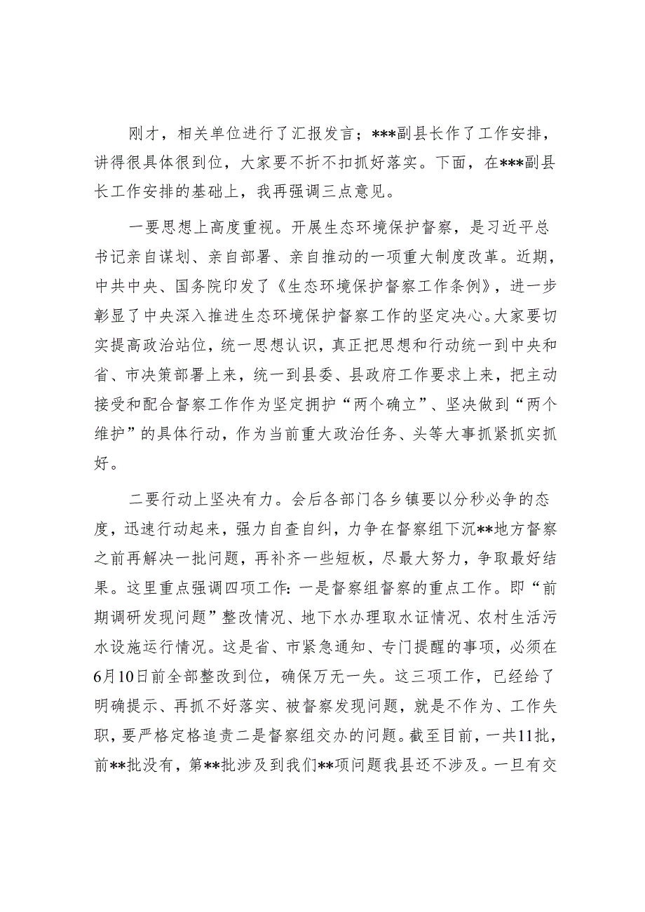 生态环保专题会主持讲话.docx_第2页