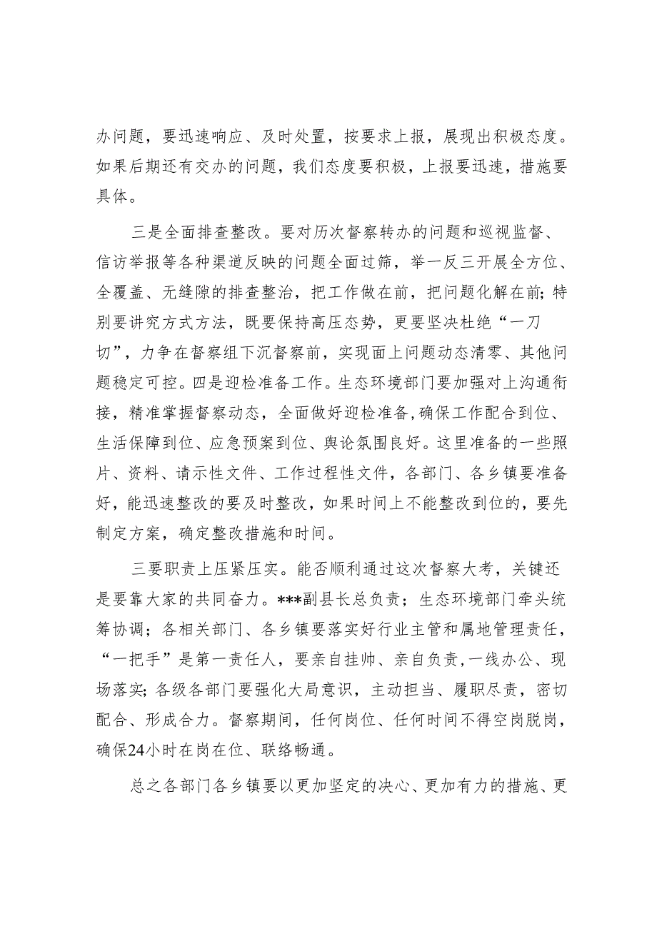生态环保专题会主持讲话.docx_第3页