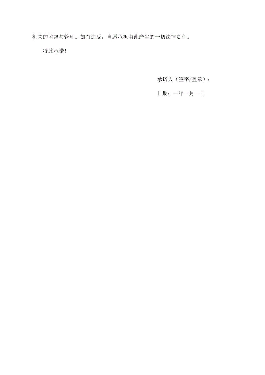 退税承诺书模板.docx_第2页