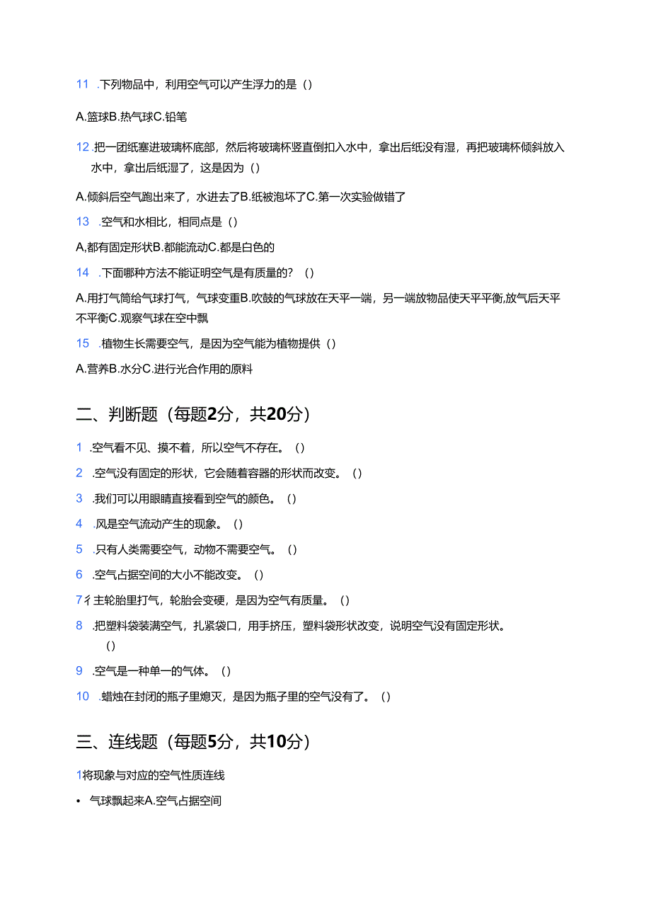苏教版科学一年级下册《空气是什么样的》课后作业.docx_第2页