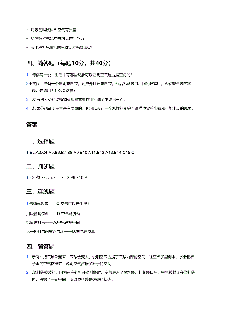 苏教版科学一年级下册《空气是什么样的》课后作业.docx_第3页