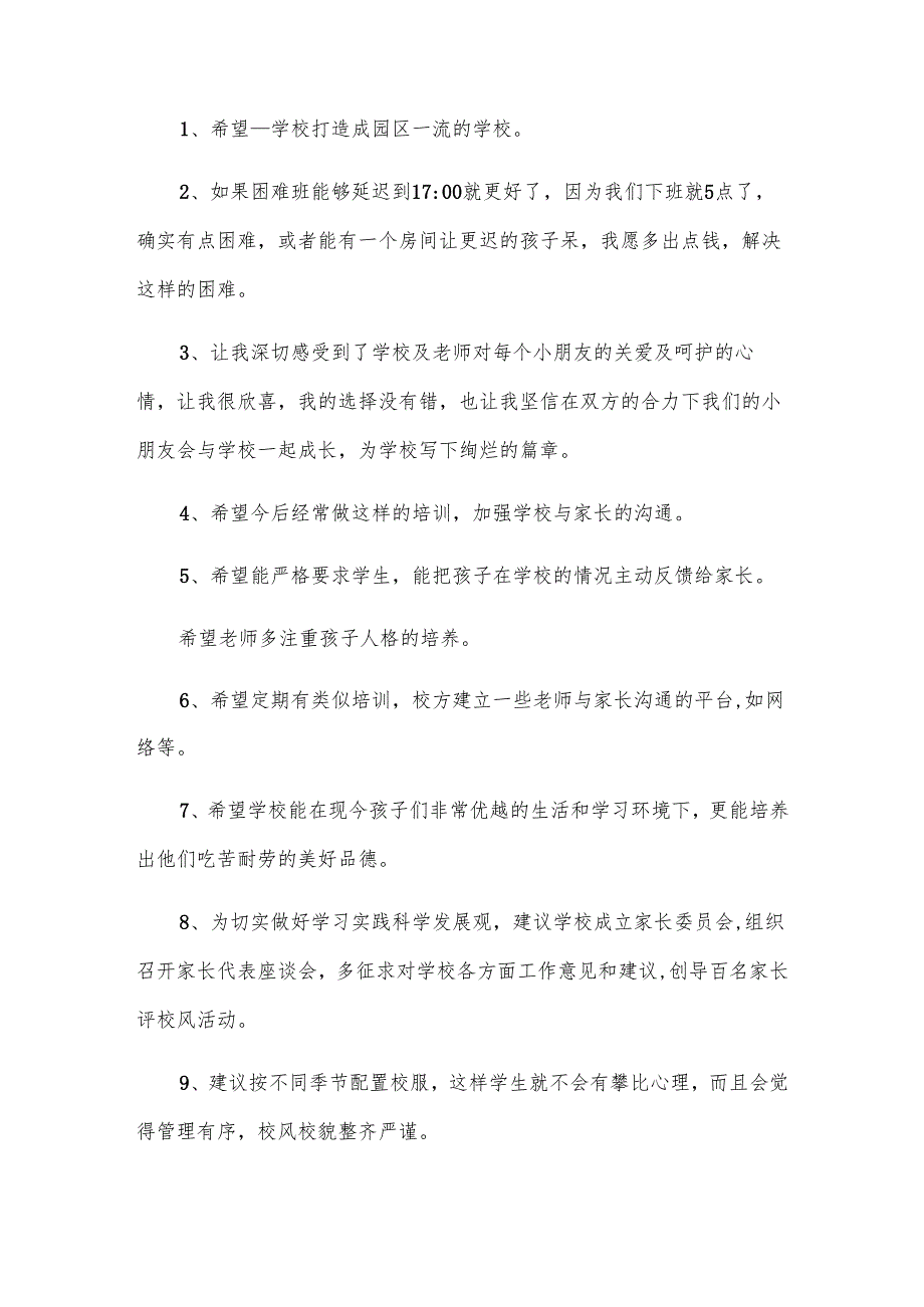 家长意见大全（31篇）.docx_第2页