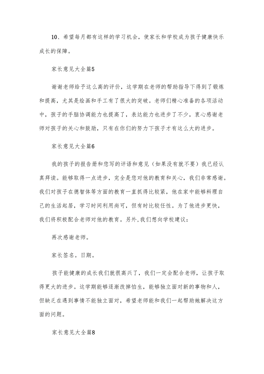 家长意见大全（31篇）.docx_第3页