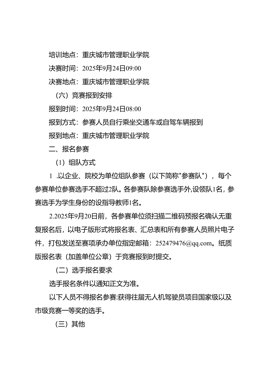 重庆市第三届人工智能和工业互联网职业技能竞赛8个赛项实施方案.docx_第3页