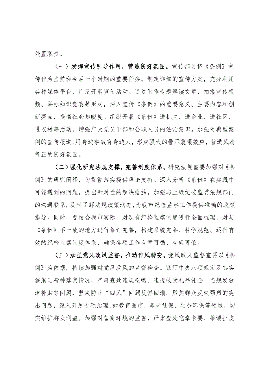 纪委领导心得体会：学深悟透监察条例推动纪检监察工作高质量发展.docx_第3页
