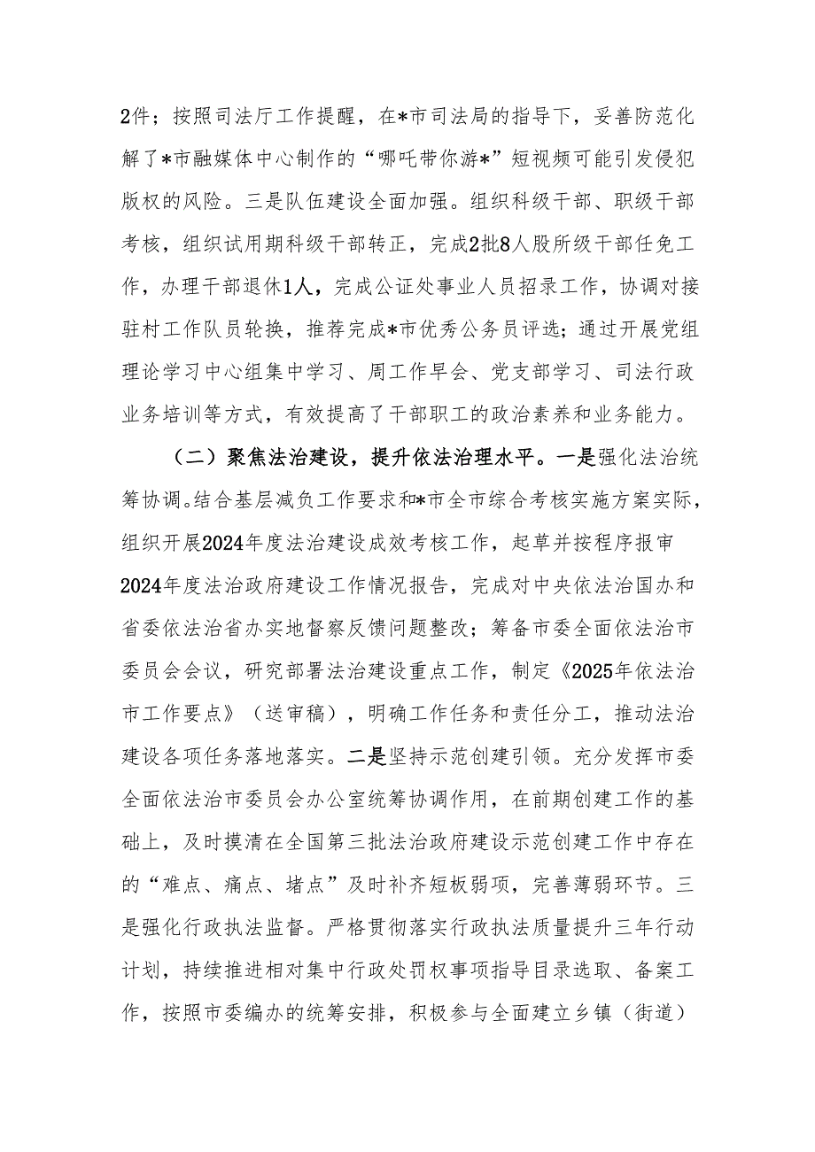 市司法局2025年上半年工作总结及下半年工作计划.docx_第2页