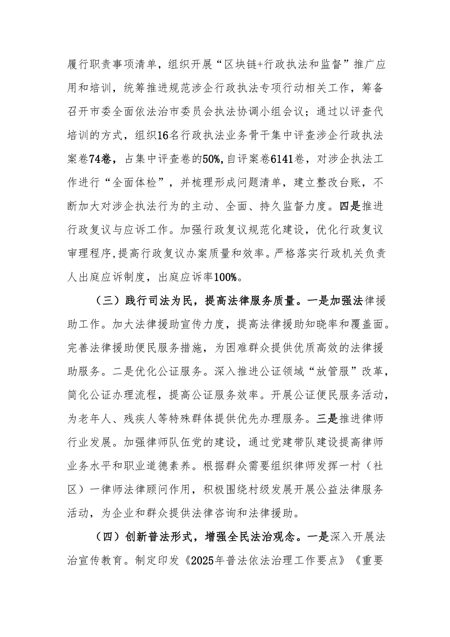 市司法局2025年上半年工作总结及下半年工作计划.docx_第3页