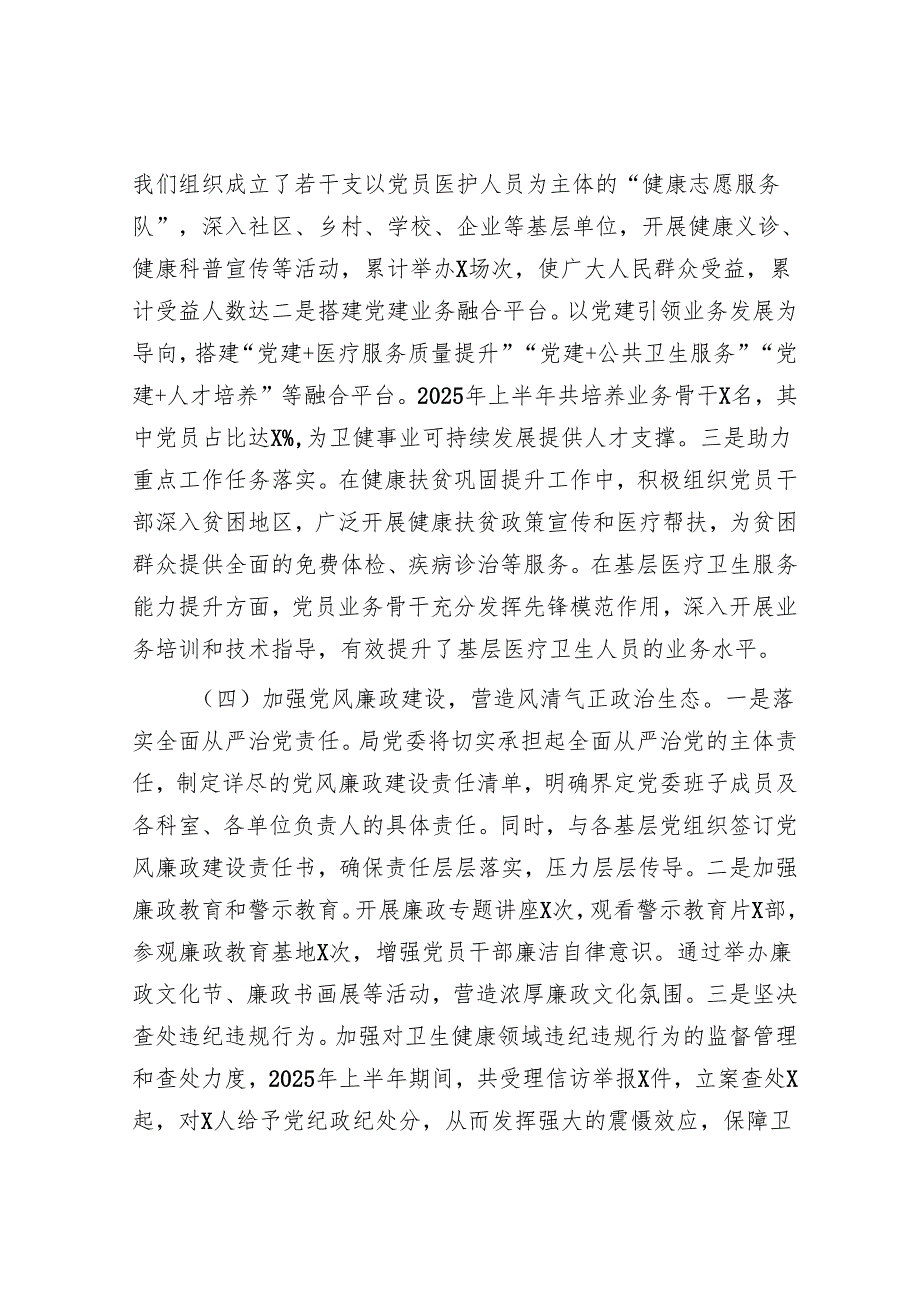 市卫健局党委2025年上半年基层党建工作情况总结.docx_第3页