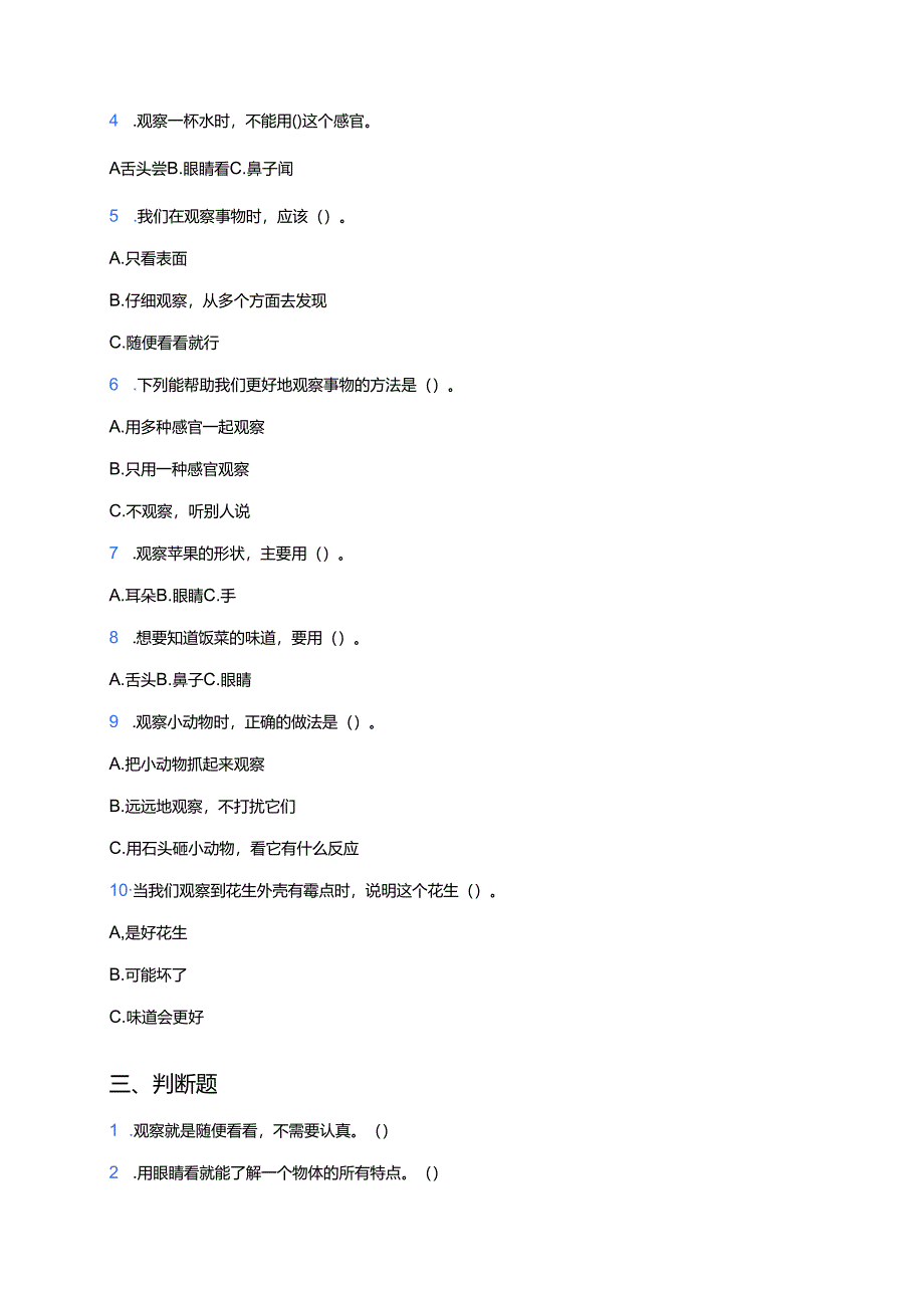 湘科版一年级上册《从观察开始》课后作业.docx_第2页