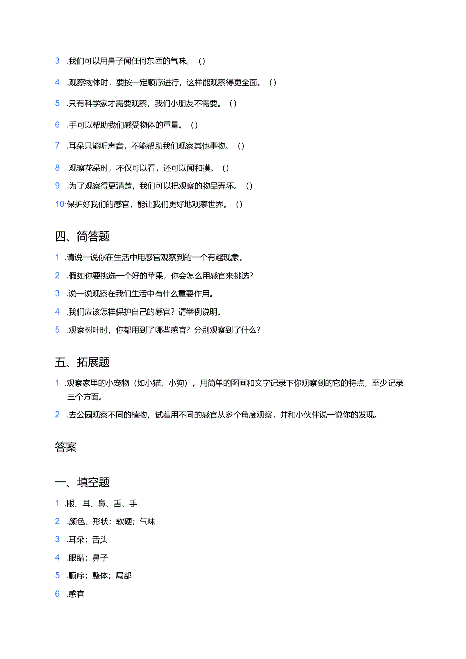 湘科版一年级上册《从观察开始》课后作业.docx_第3页