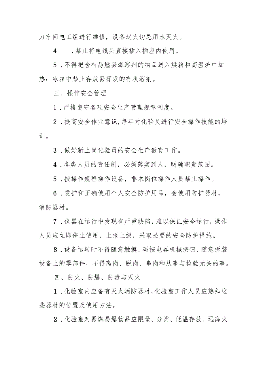 化验室安全管理制度.docx_第2页