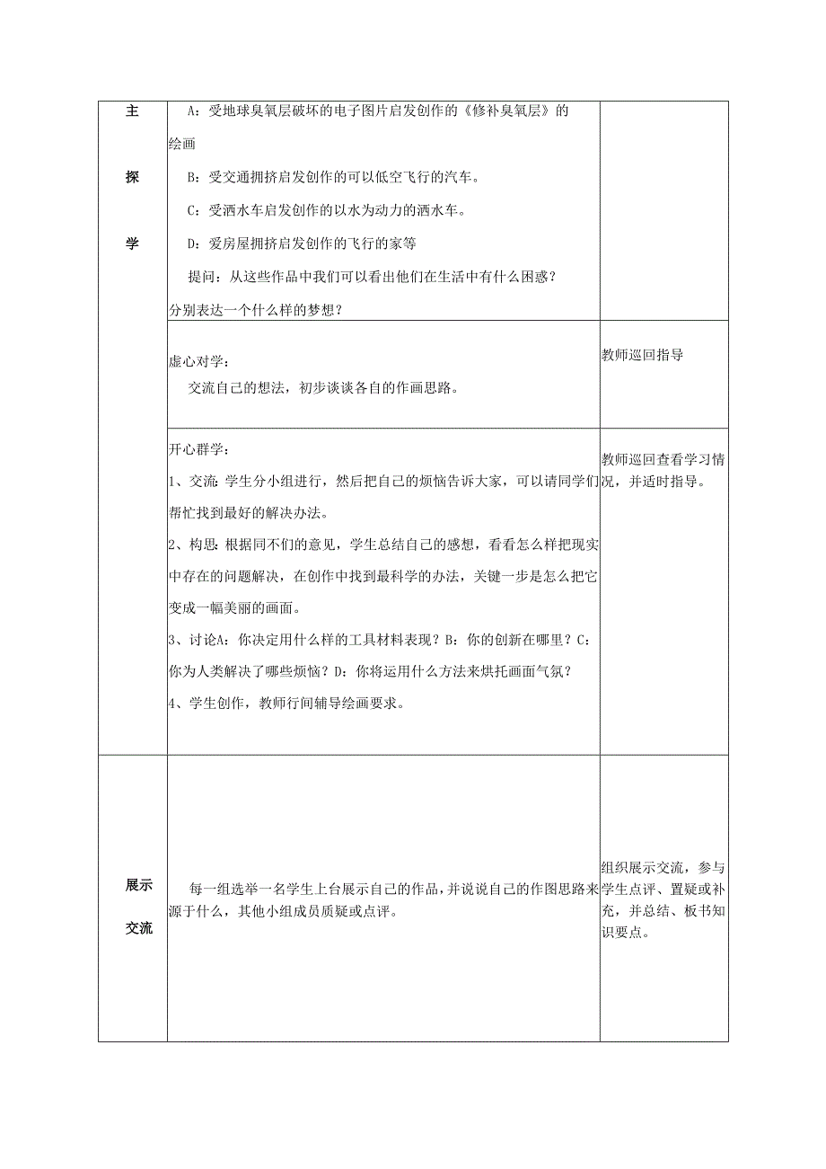 浙美版美术学科六年级上册导学案生活与科幻.docx_第2页