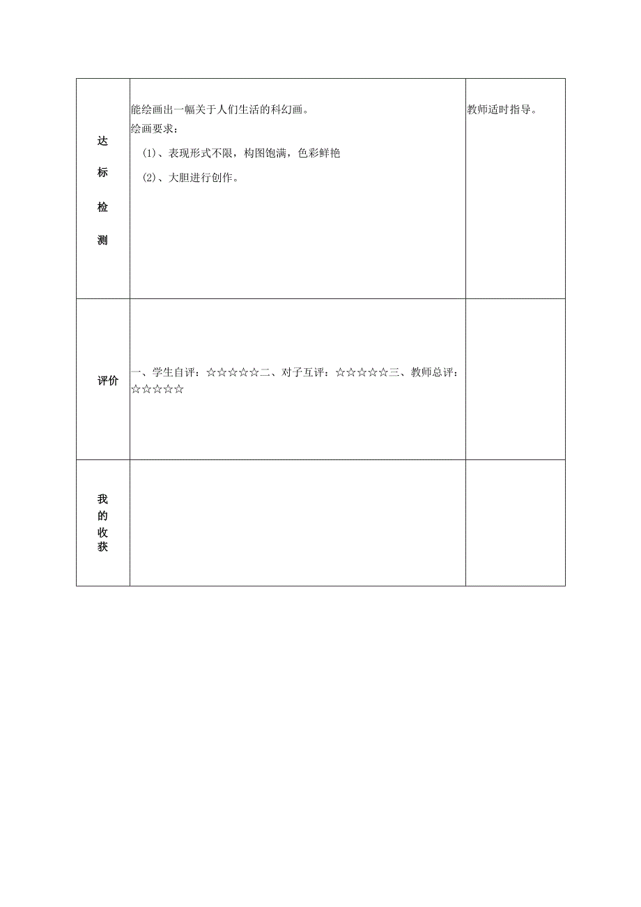 浙美版美术学科六年级上册导学案生活与科幻.docx_第3页
