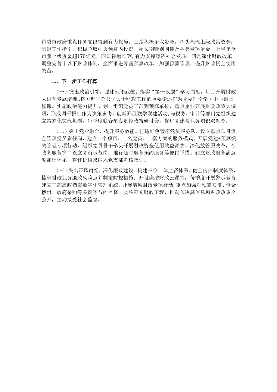 市财政局第一党支部上半年党建工作总结.docx_第2页