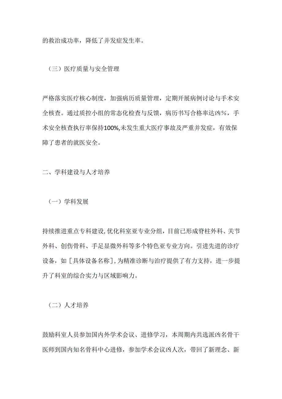 医院骨科工作总结范本.docx_第2页