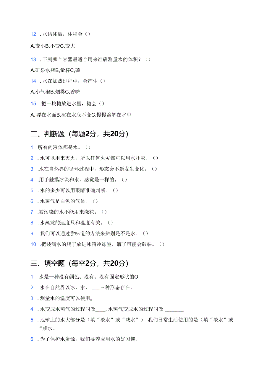 科学二年级上册人教鄂教版《水》课后作业.docx_第2页
