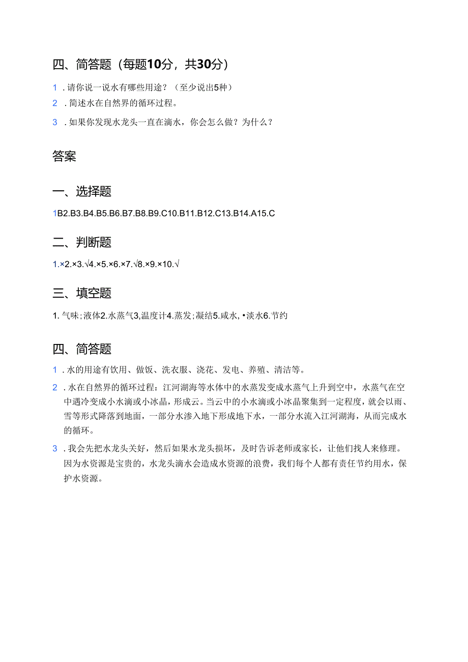 科学二年级上册人教鄂教版《水》课后作业.docx_第3页