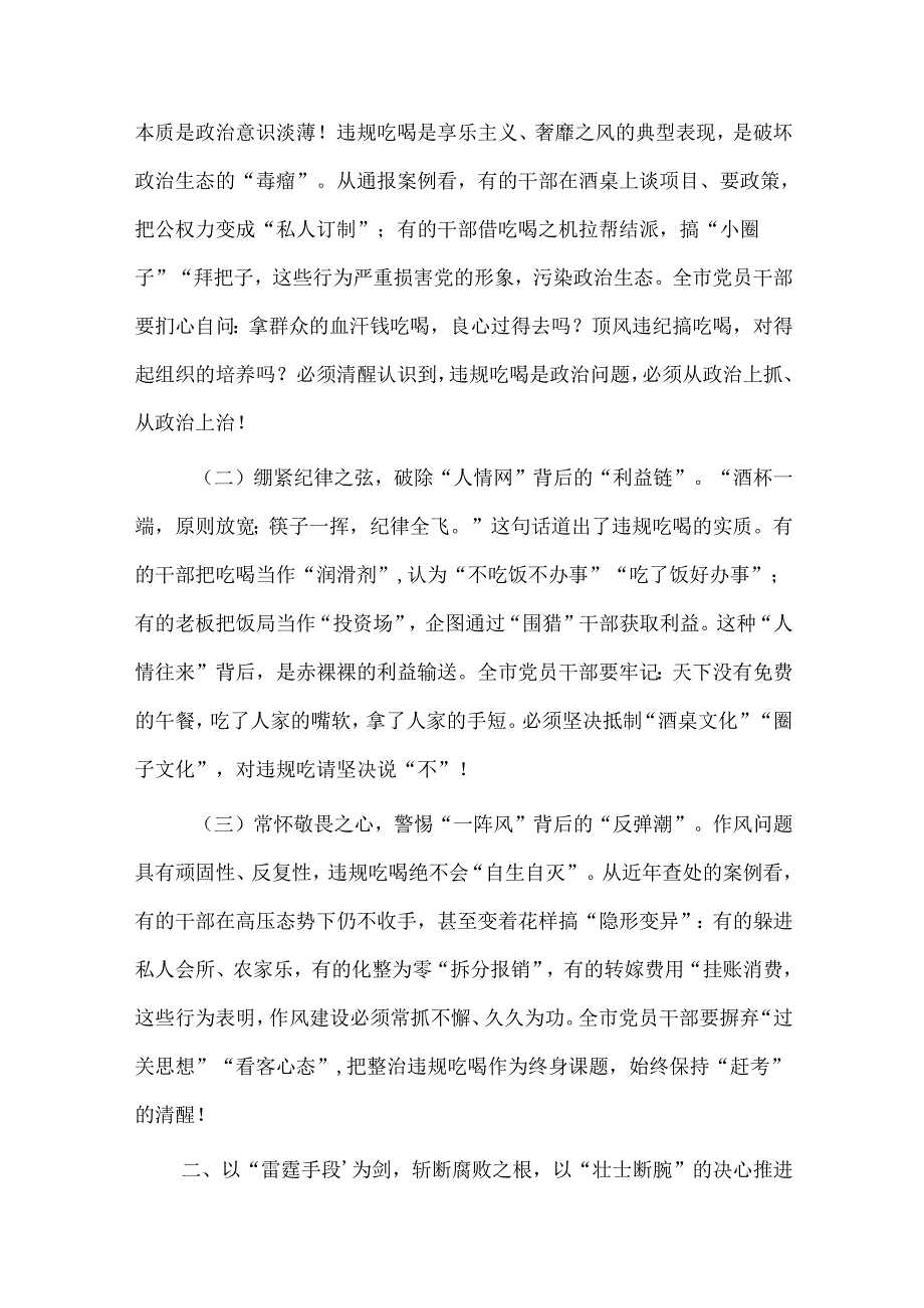 市委书记在全市违规吃喝专项整治工作会议上的讲话.docx_第2页