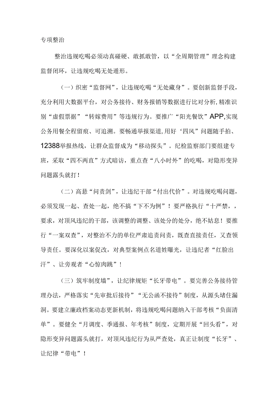 市委书记在全市违规吃喝专项整治工作会议上的讲话.docx_第3页