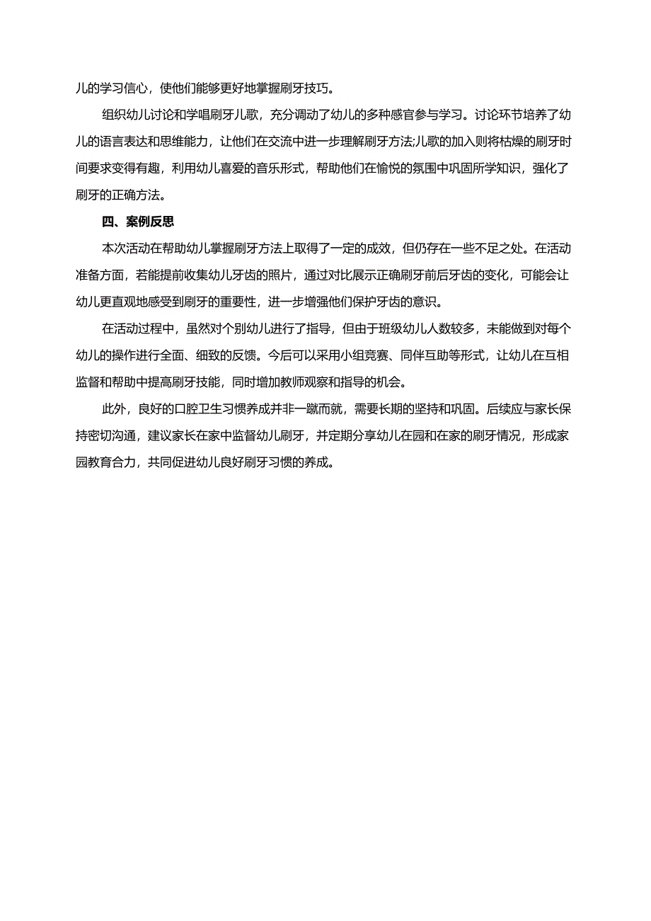幼儿园大班案例-刷牙的正确方法.docx_第2页