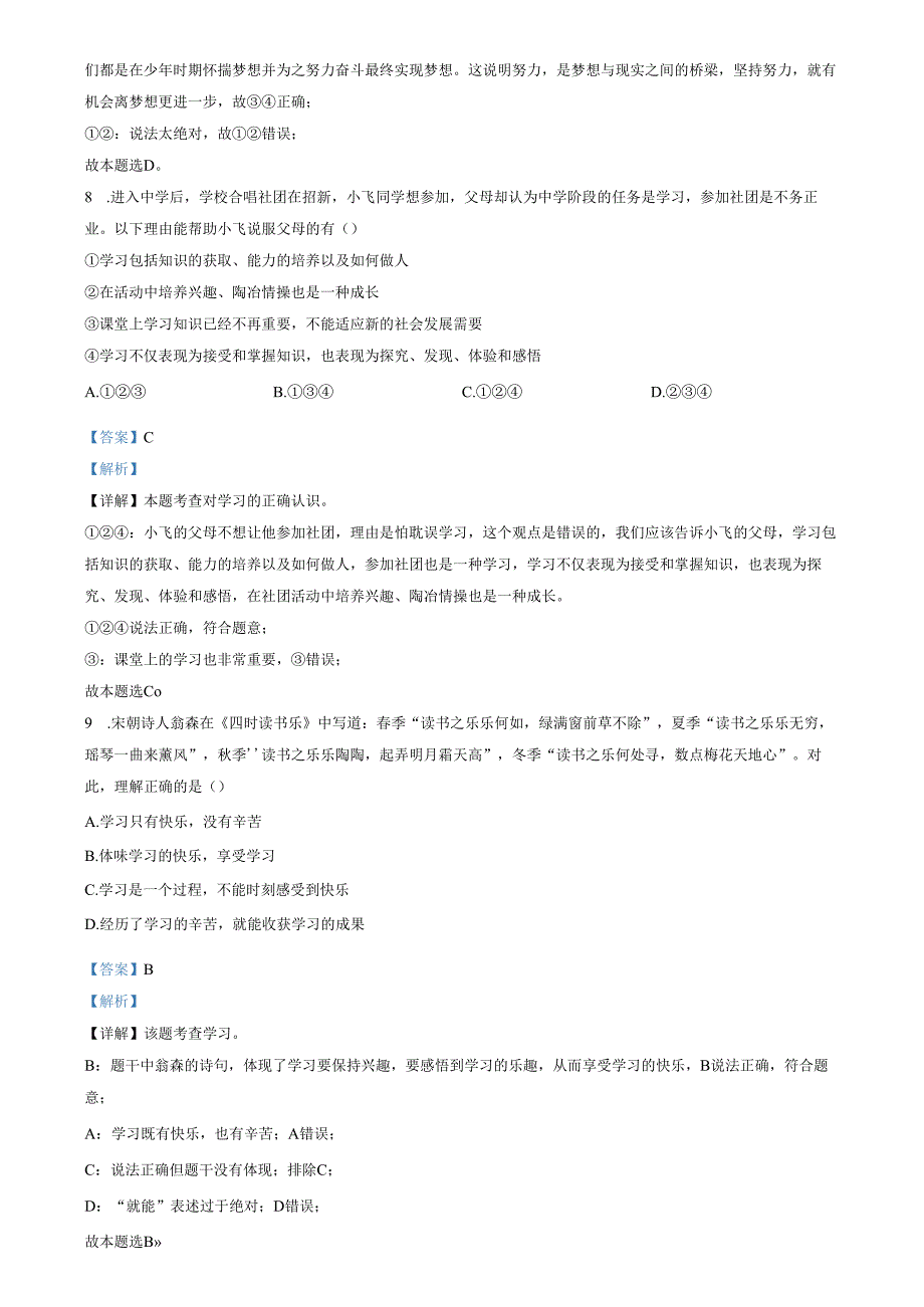 精品解析：山东省济南市济阳区2022-2023学年七年级上学期期中道德与法治试题（解析版）.docx_第3页