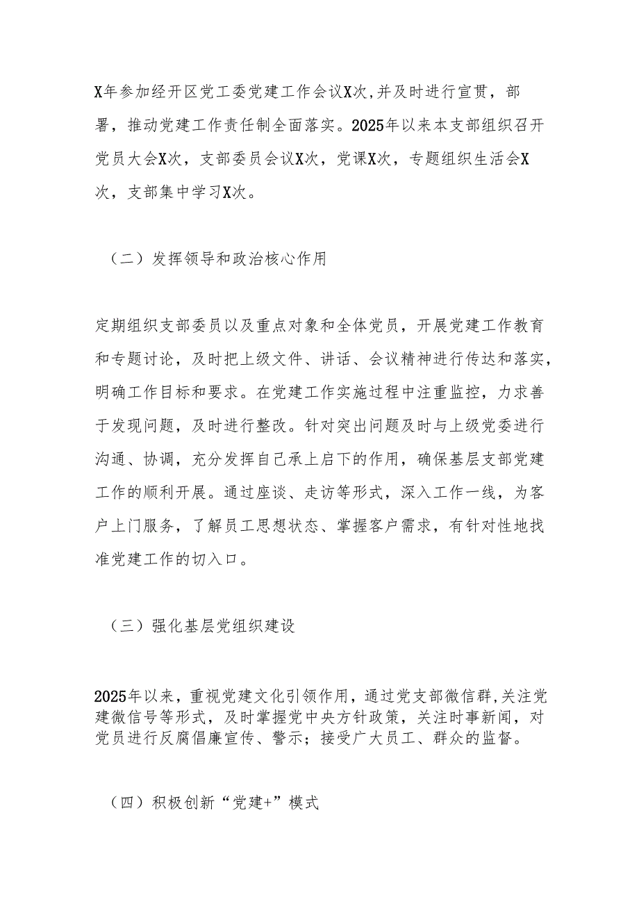 非公企业党支部上半年党建工作报告.docx_第2页