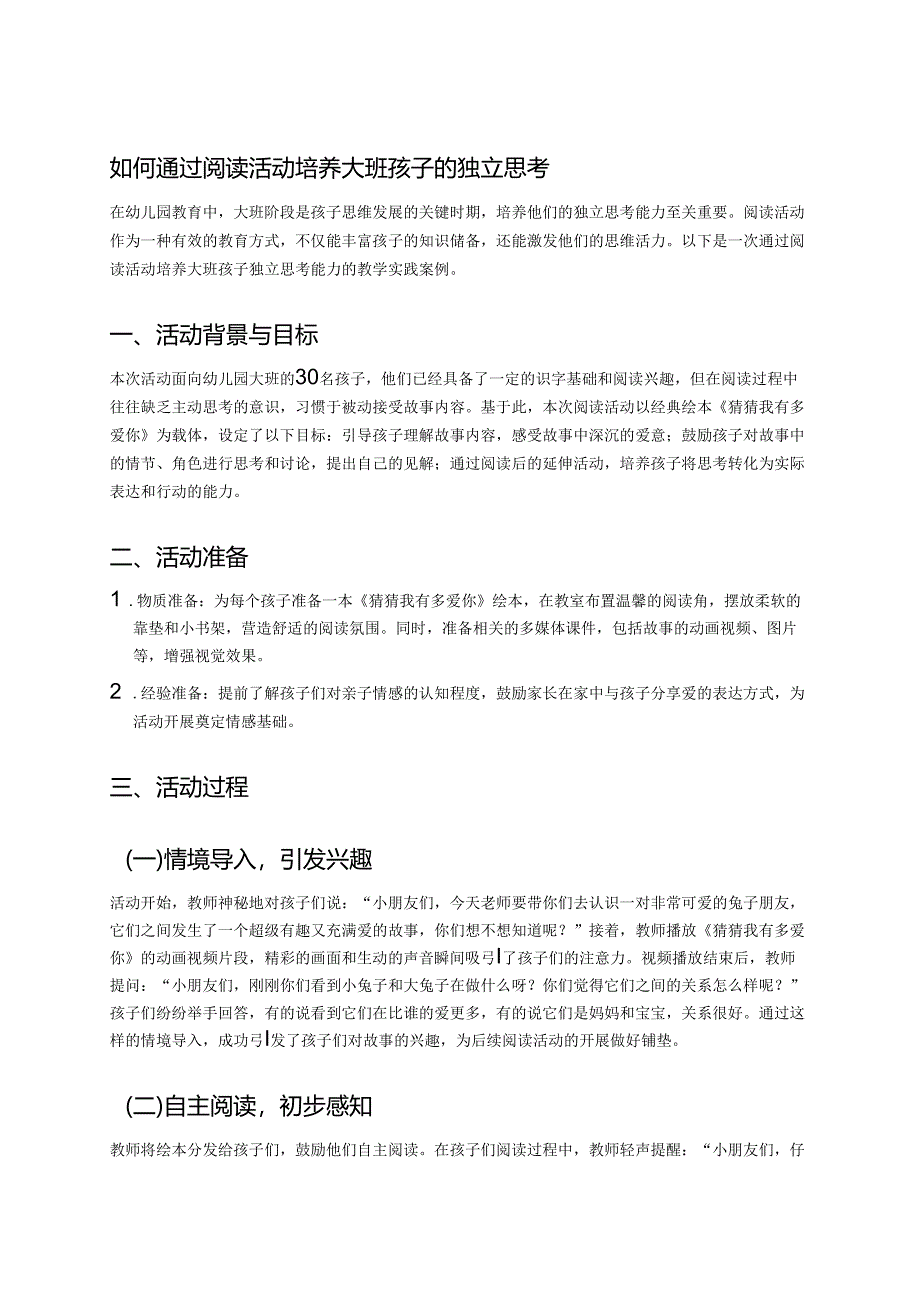 幼儿园中班案例-如何通过阅读活动培养中班孩子的独立思考.docx_第1页