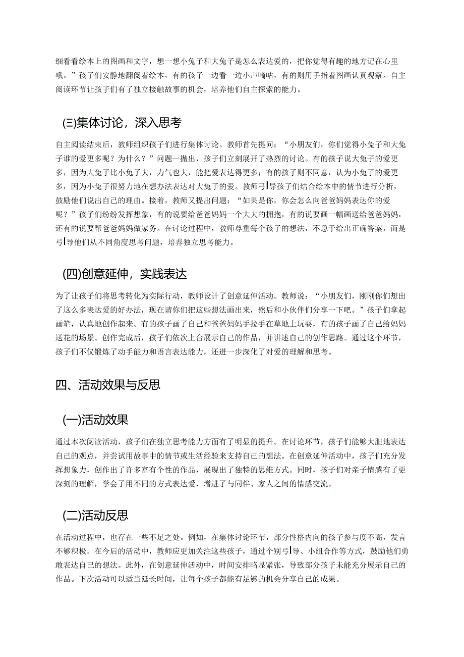 幼儿园中班案例-如何通过阅读活动培养中班孩子的独立思考.docx_第2页