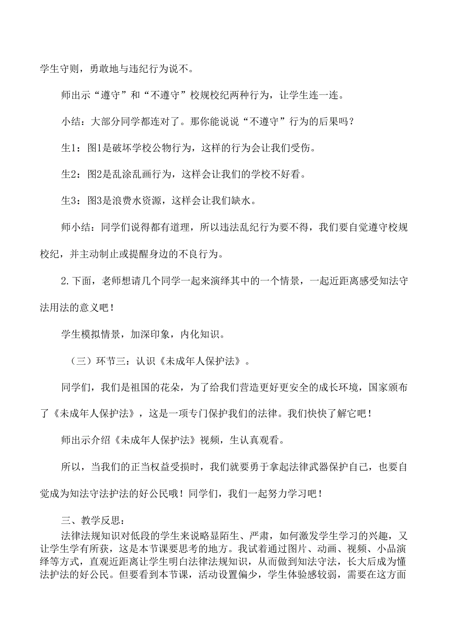 小学低年级做守法小公民主题班会设计.docx_第2页