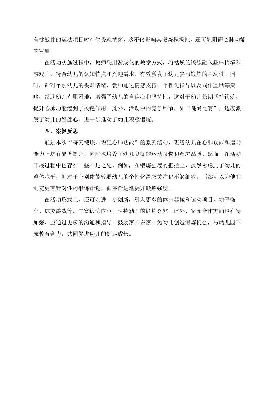 幼儿园大班案例-每天锻炼增强心肺功能.docx_第2页