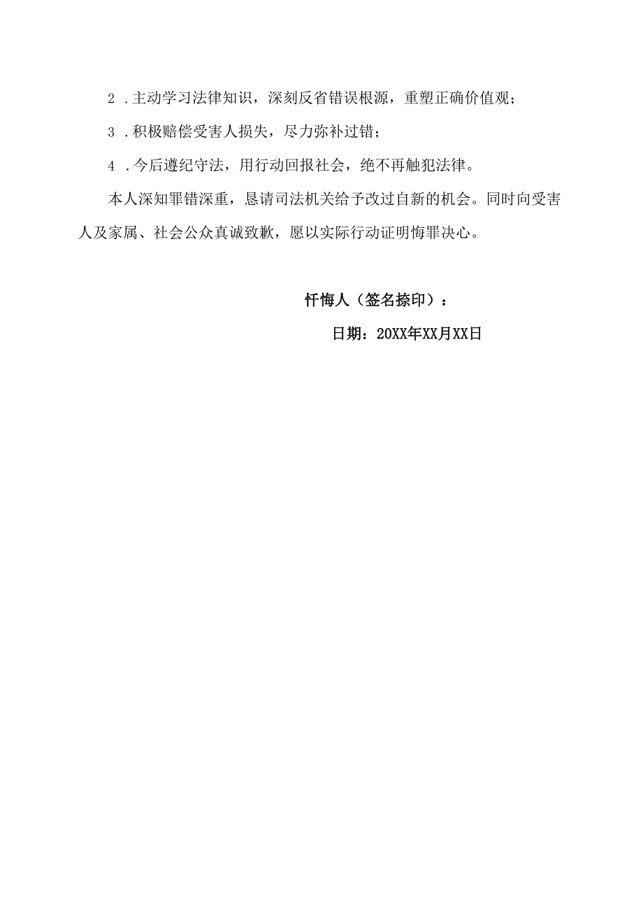 取保候审忏悔书范文.docx_第2页