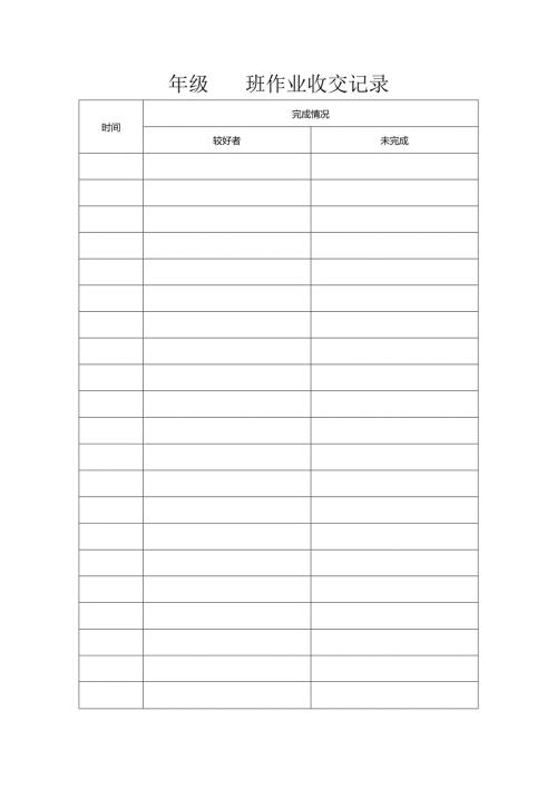 作业收交记录.docx