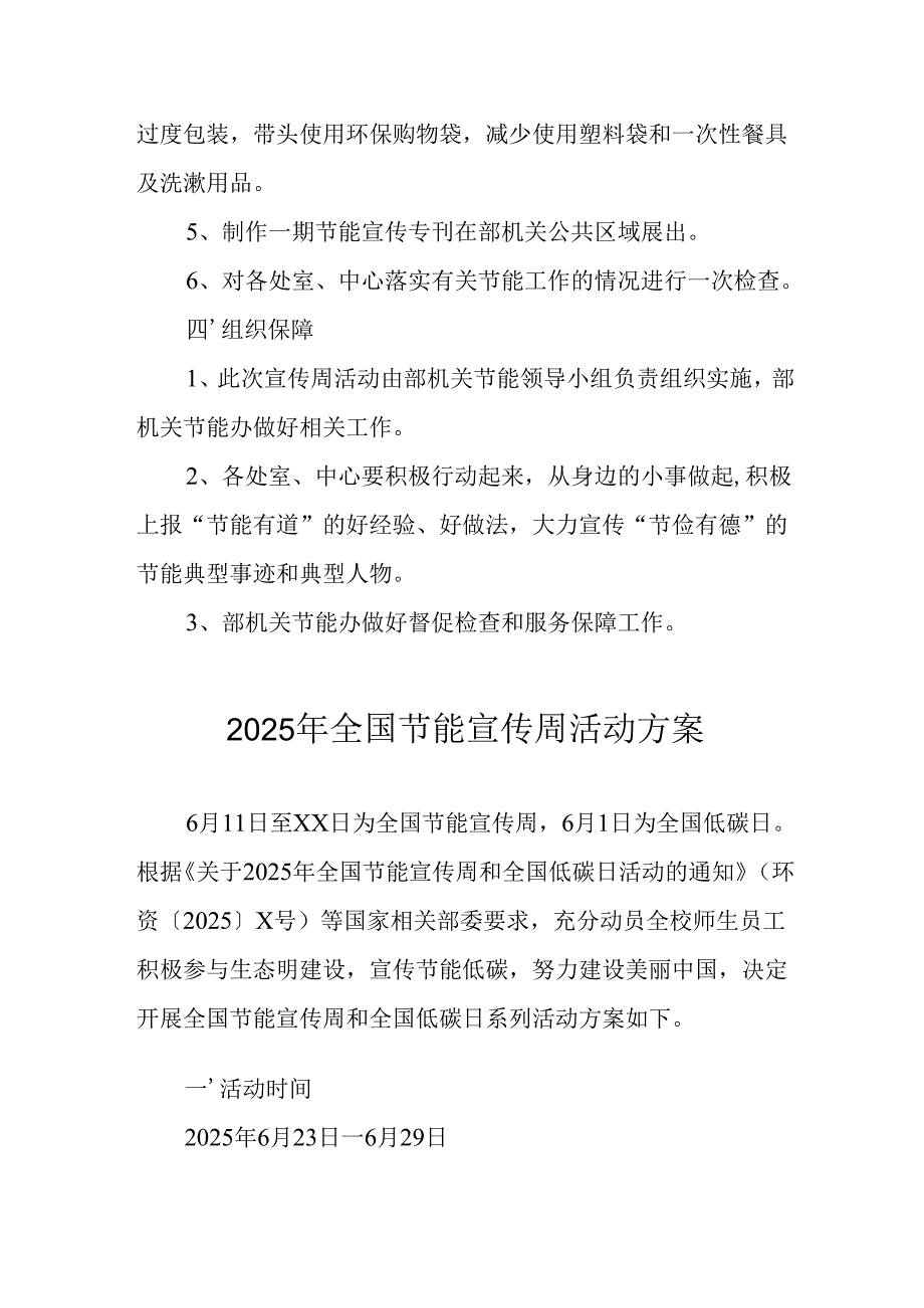 开展2025年《全国节能宣传周》活动实施方案.docx_第2页