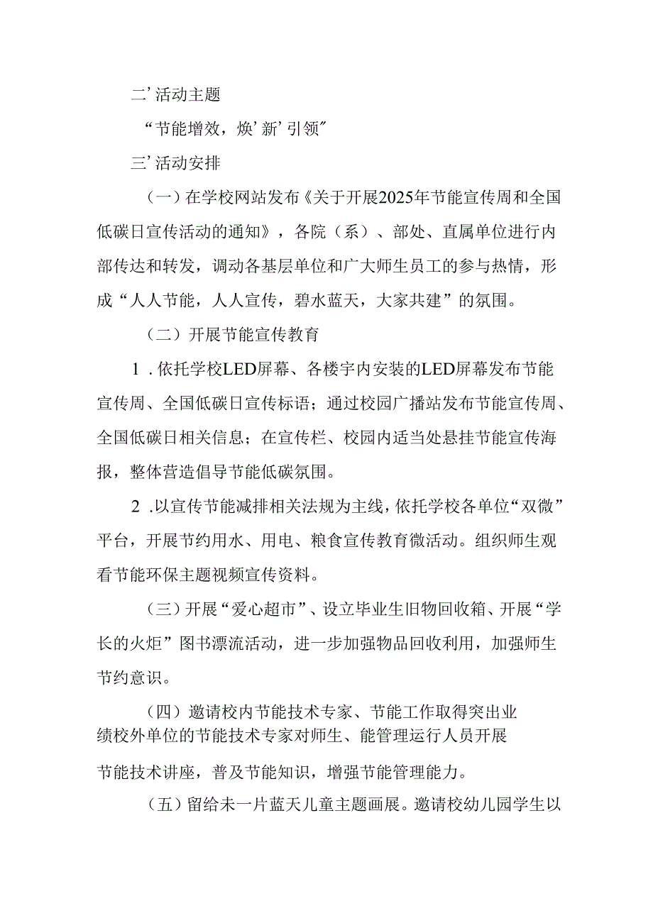 开展2025年《全国节能宣传周》活动实施方案.docx_第3页